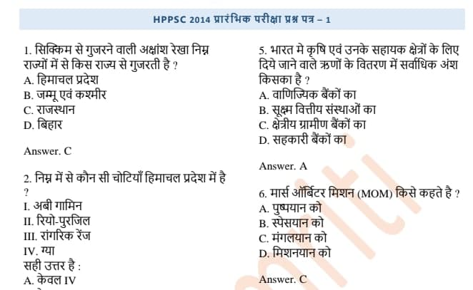 Image of HPAS Prelims 2014 Question Paper 1 PDF Download – HPAS Previous Year Question Paper in Hindi