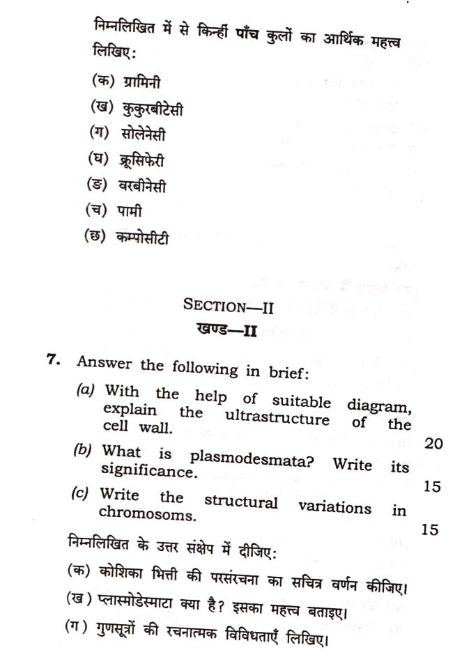 BPSC 64th Botany Optional Question Paper -5