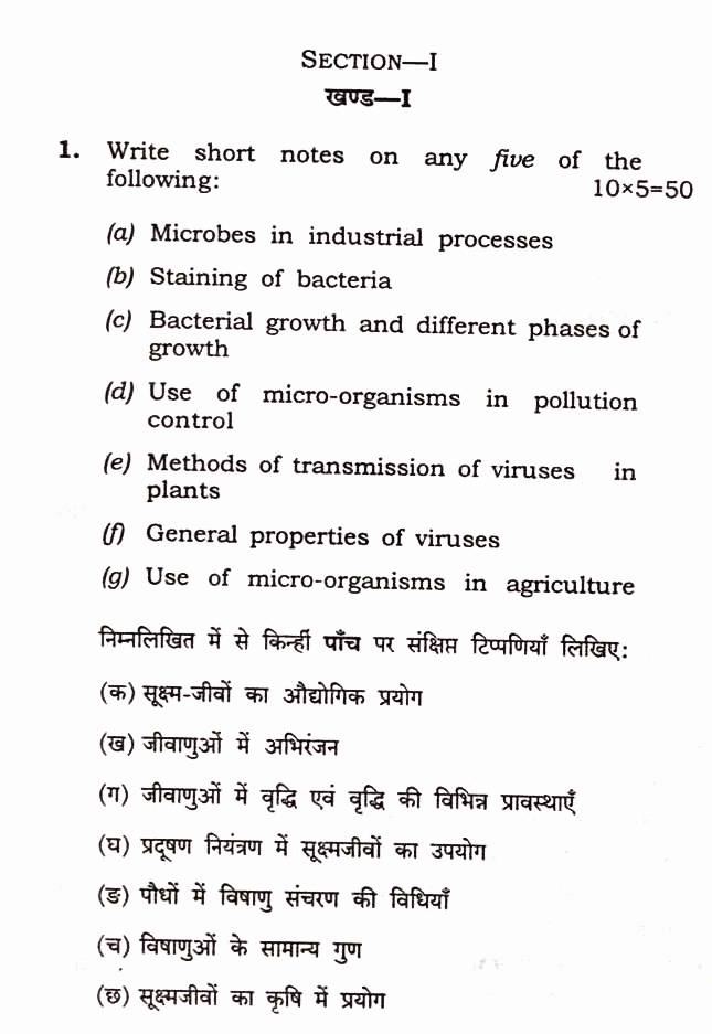 BPSC 64th Botany Optional Question Paper -1